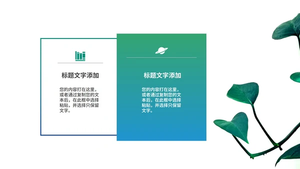 绿色小清新植物教师教学工作汇报PPT模板