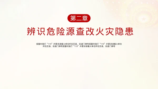 消防安全知识培训课件