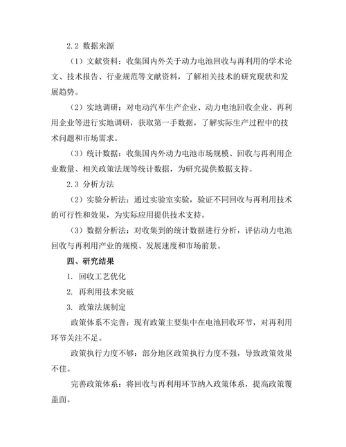 电动汽车动力电池的回收与再利用研究