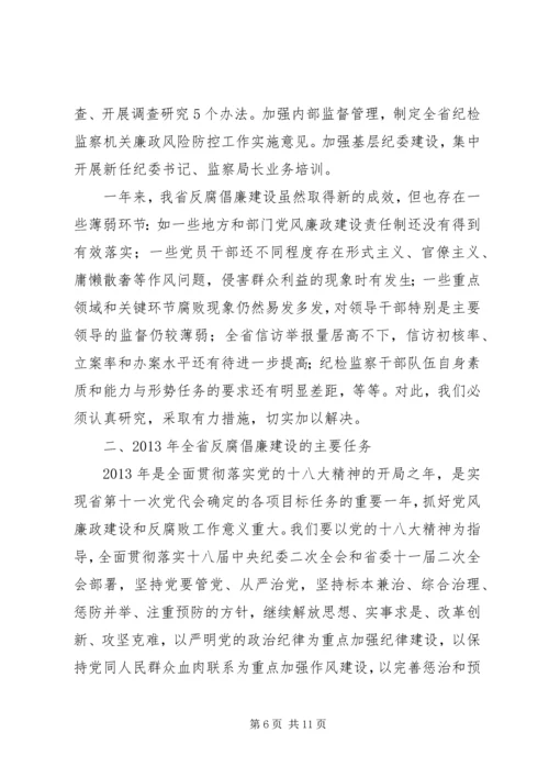 努力开创反腐倡廉建设新局面.docx