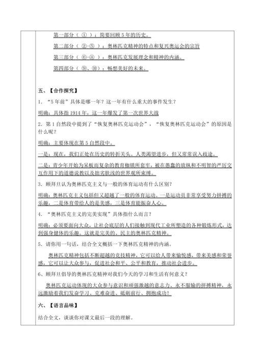 16、庆祝奥林匹克运动复兴25周年教学设计