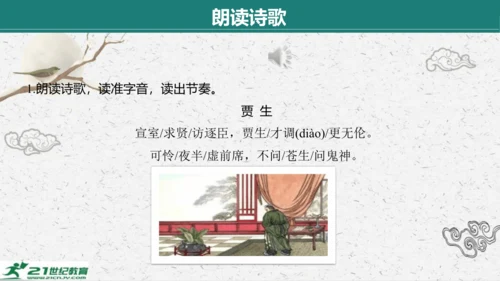统编版语文七年级下册第六单元 课外古诗词诵读课件(共81张PPT)