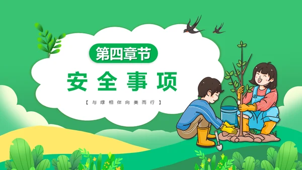 春天效游手植绿意植树节种树通用PPT模板