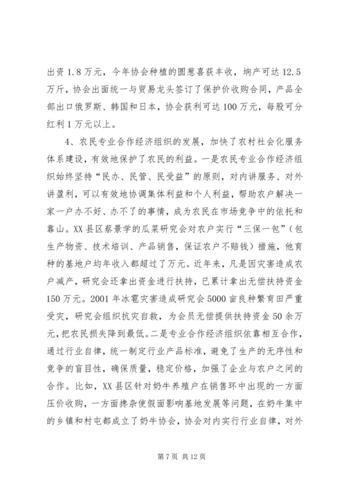 关于全市农民专业合作经济组织的调查 (9).docx