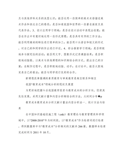 深化教育领域综合改革论文.docx