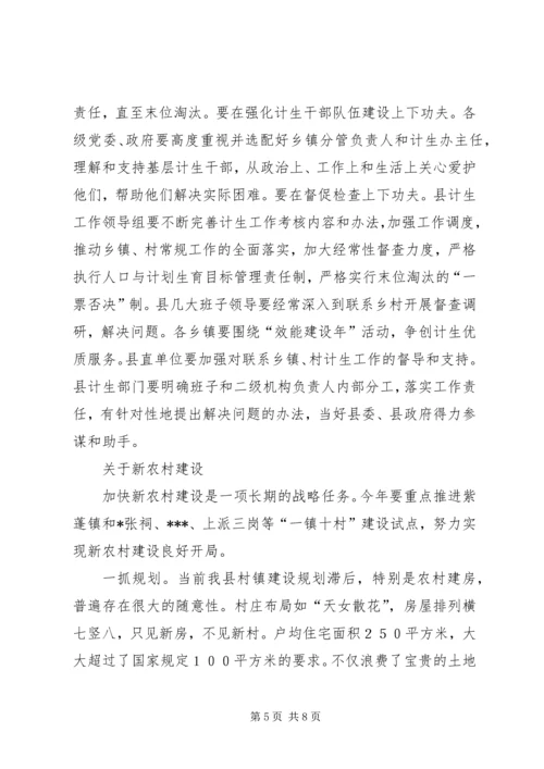 县委领导计生会议讲话.docx