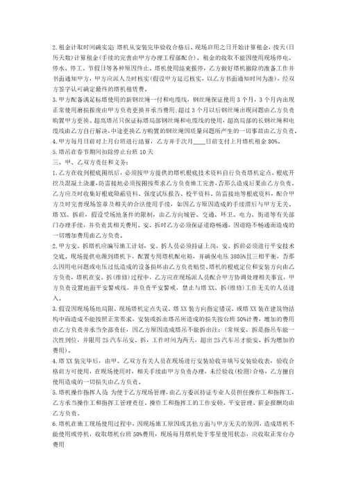 有关机械租赁合同范文集合十篇范文