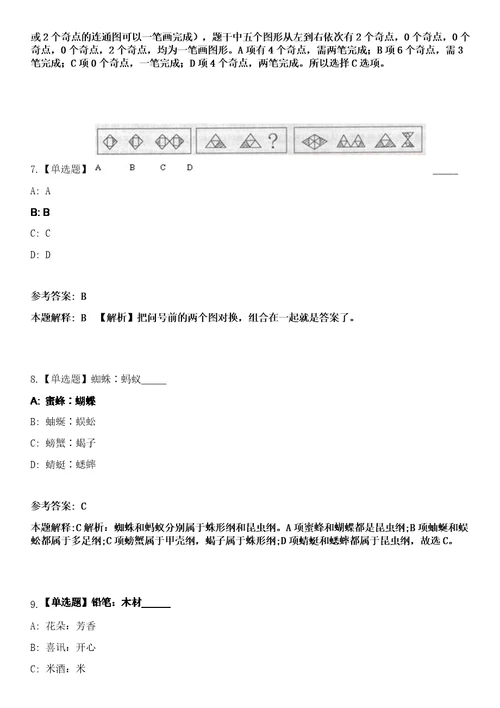 2023年04月2023年福建福州市台江区金融和科技局编外人员招考聘用笔试参考题库答案详解