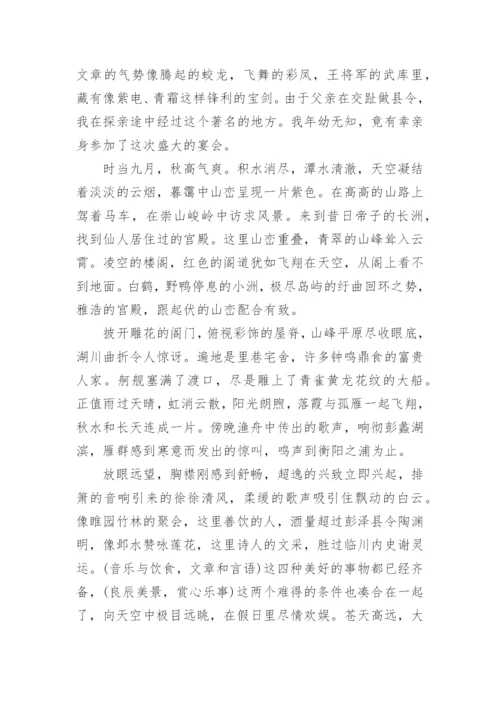 《滕王阁序》全文及其注释翻译.docx