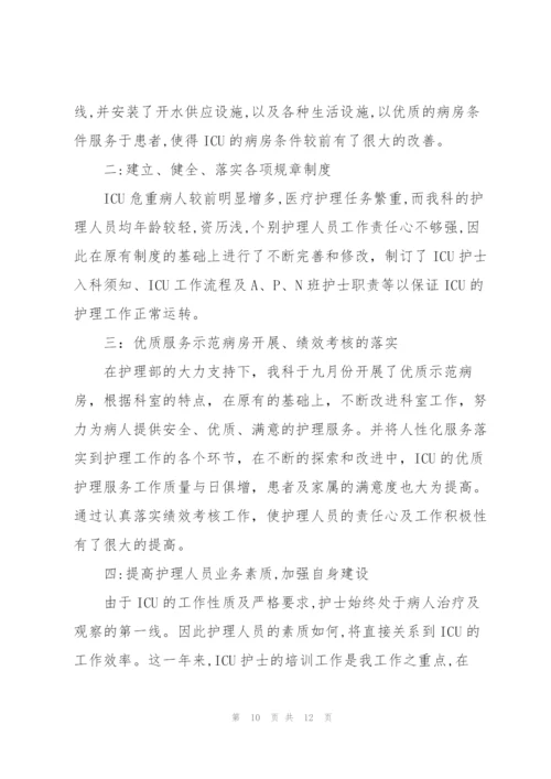 icu护士年终述职报告范文.docx