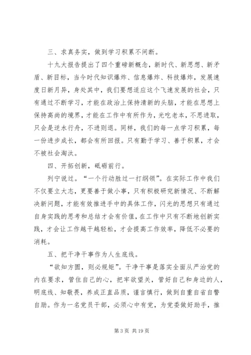 精品党的十九大精神学习心得.docx