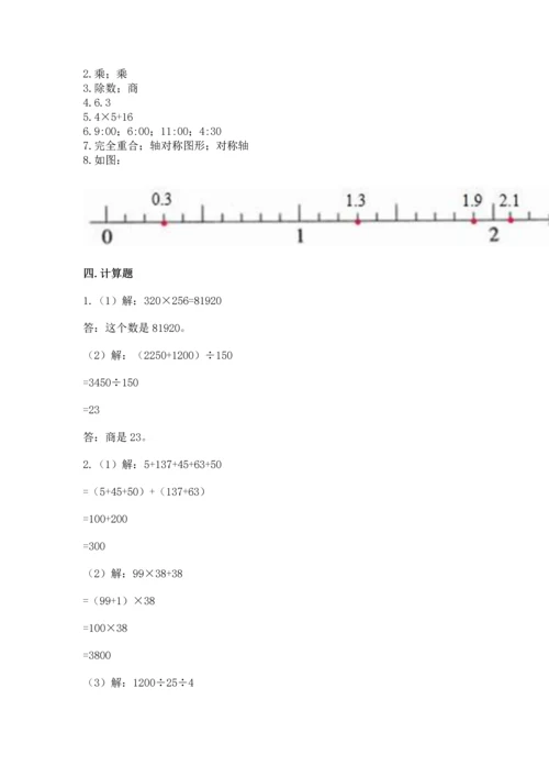 小学四年级下册数学期末测试卷含完整答案【有一套】.docx