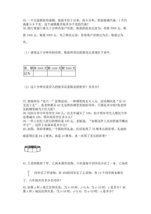 六年级小升初数学应用题50道附完整答案【典优】.docx