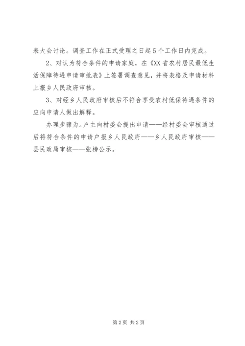 低保申请审批程序 (4).docx