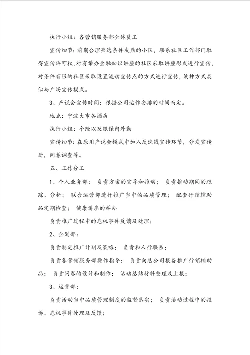 反洗钱活动方案共8篇