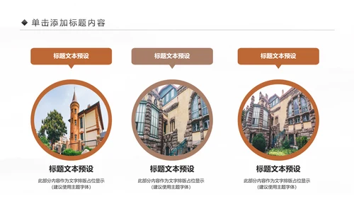 欧洲旅游全球旅游风情文化留学教育动态PPT模板