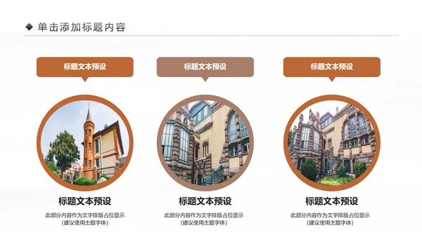 欧洲旅游全球旅游风情文化留学教育动态PPT模板