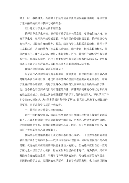 教师心理健康学习培训心得体会7篇.docx