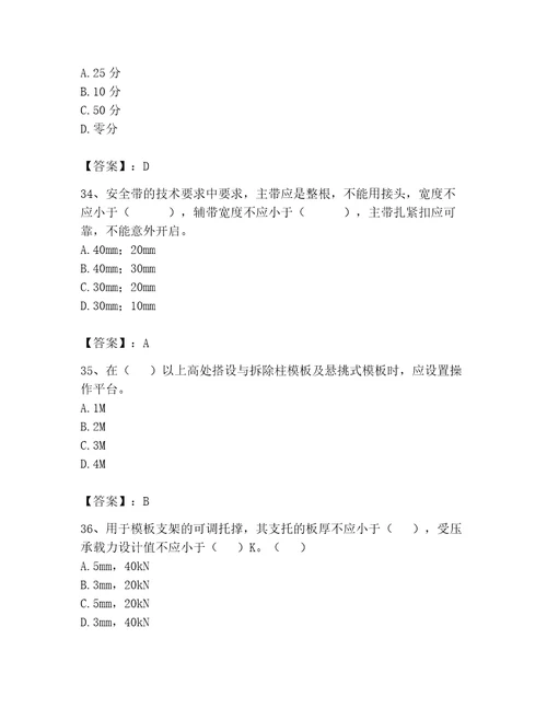 2023年安全员考试题库精品能力提升