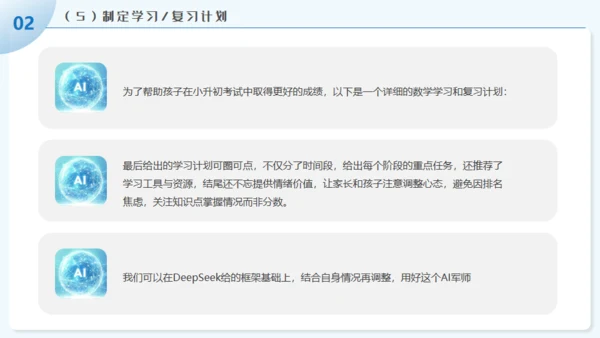 学习DEEPSEEK人工智能通用PPT模板