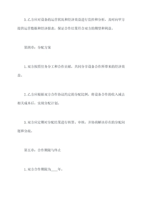 设备合作分红协议模板