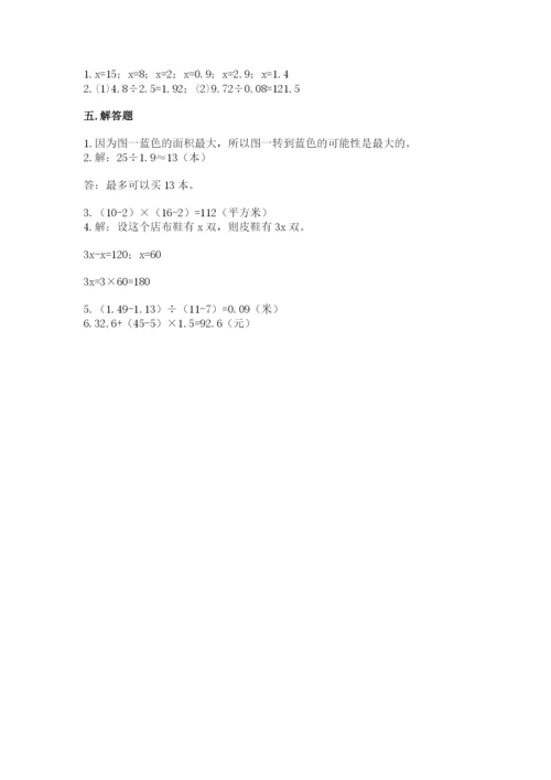 人教版五年级上册数学期末测试卷含答案（b卷）.docx