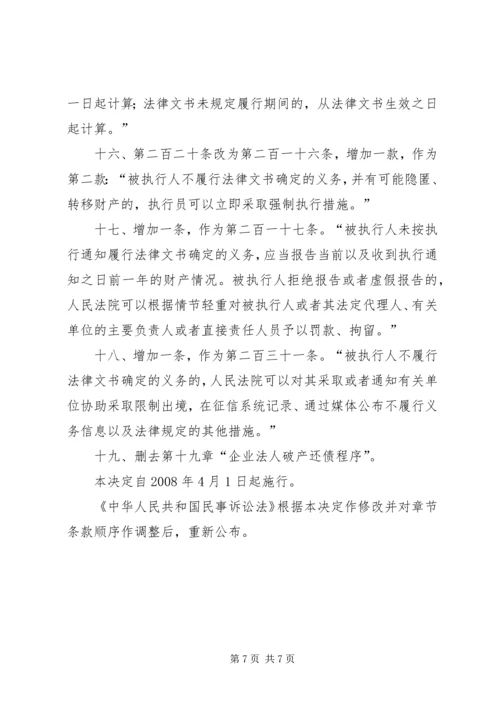 全国人大常委会关于修改《民事诉讼法》的决定 (3).docx