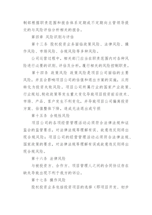 投资管理制度.docx