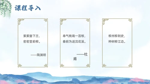 蓝色水墨水彩清明种树郭橐驼传PPT课件