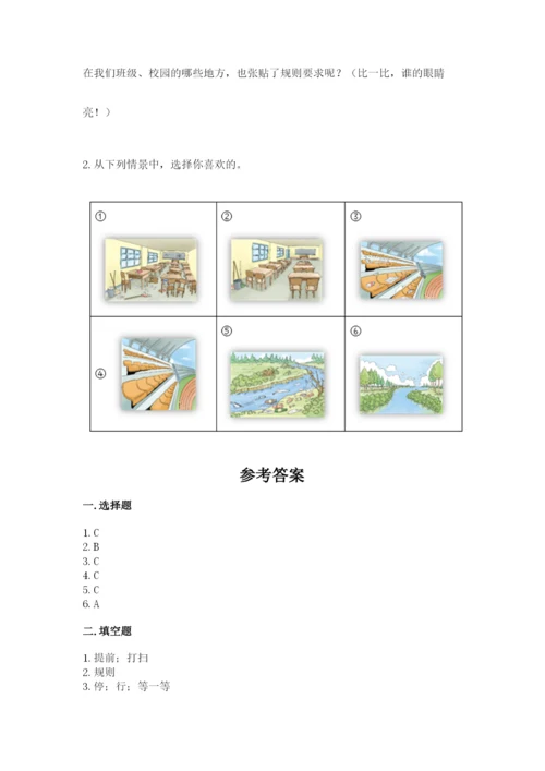 新部编版小学二年级上册道德与法治期末测试卷精品（满分必刷）.docx