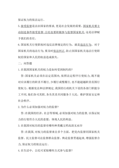 部编版六年级上册道法知识点汇总