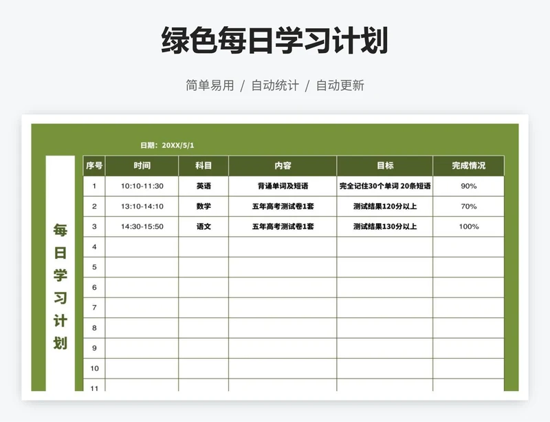 绿色每日学习计划