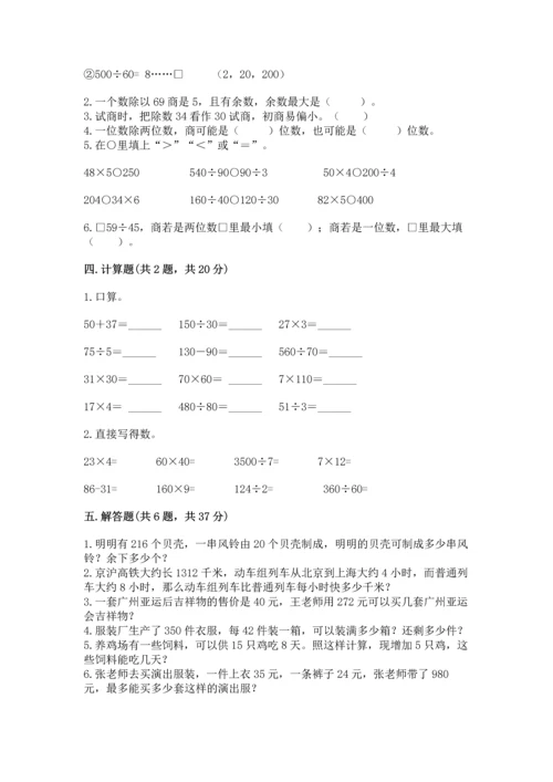 苏教版四年级上册数学第二单元 两、三位数除以两位数 测试卷新版.docx