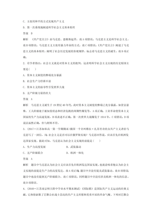 2018高中历史从科学社会主义理论到社会主义制度的建立马克思主义的诞生学案新人教版.docx