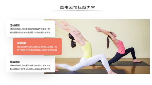休闲健康瑜伽健身瑜伽运动孕妇瑜伽PPT模板