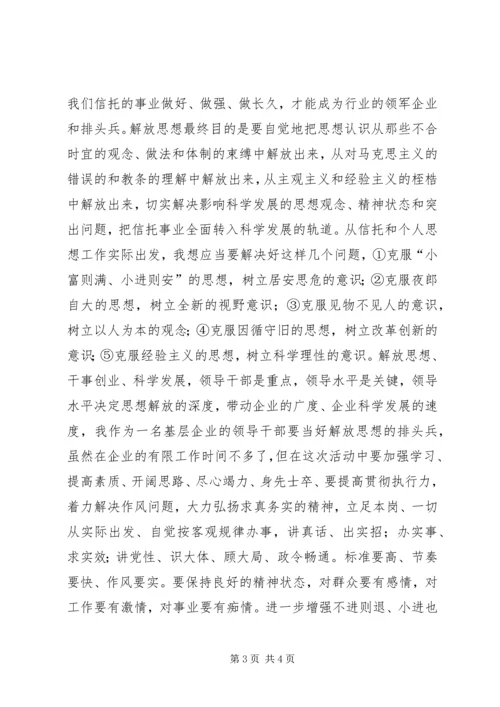 解放思想解决问题科学发展心得体会5篇 (5).docx