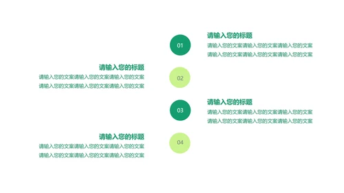 绿色扁平风简约总结汇报PPT模板
