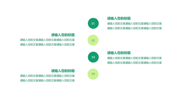绿色扁平风简约总结汇报PPT模板