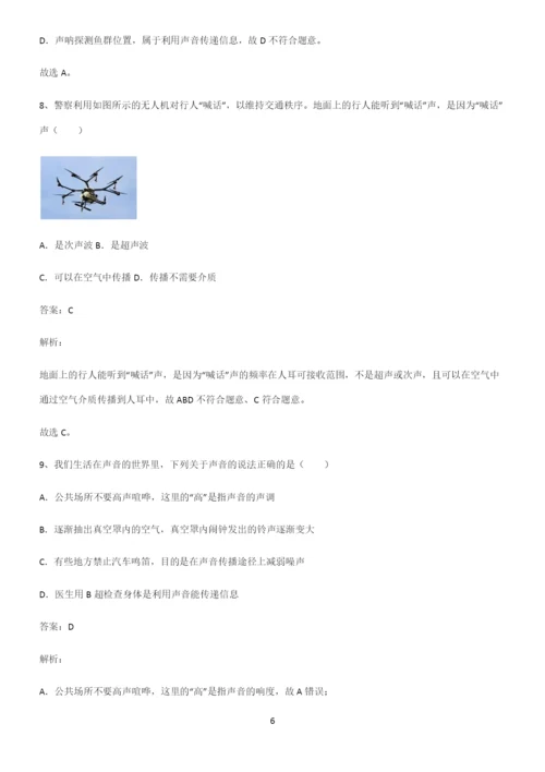 初中物理声现象高频考点知识梳理.docx