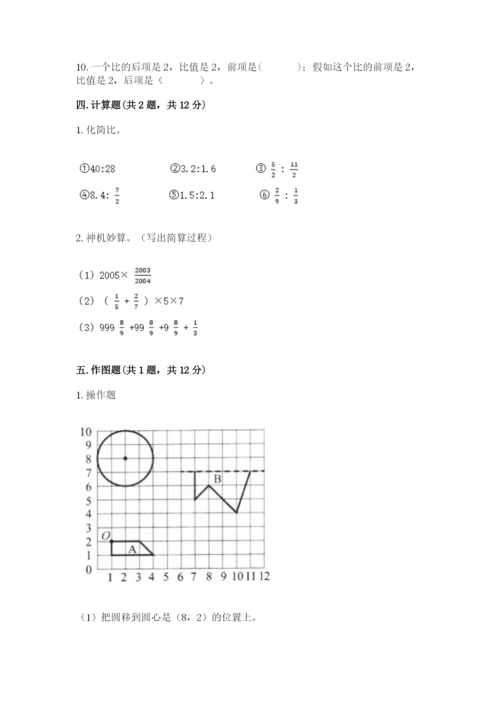 2022六年级上册数学期末考试试卷附参考答案【巩固】.docx