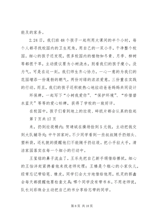 初中争做雷锋中队事迹材料(多篇).docx