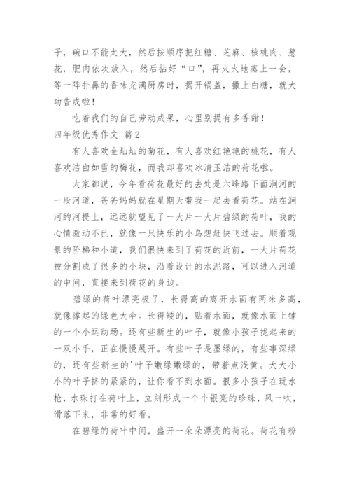 四年级优秀作文_11.docx