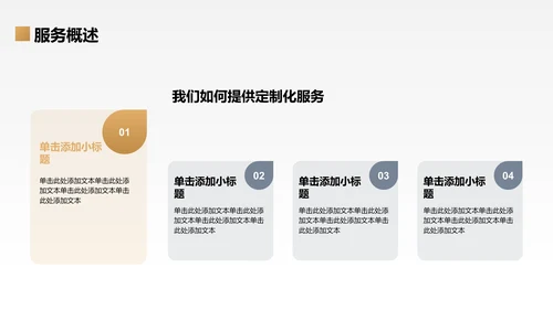 橙色黑金风公司介绍PPT模板