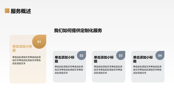 橙色黑金风公司介绍PPT模板