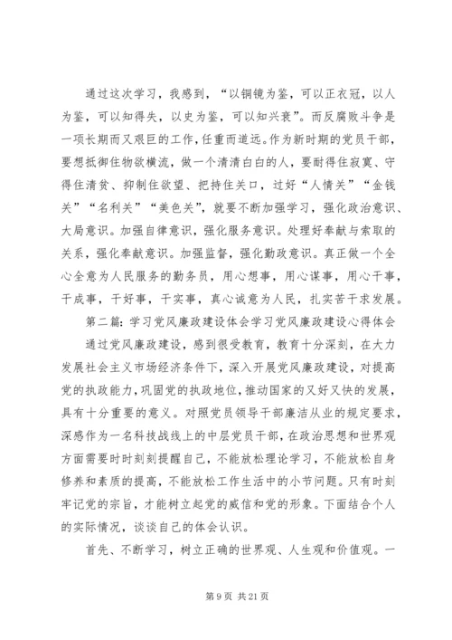 党风廉政建设体会_1.docx