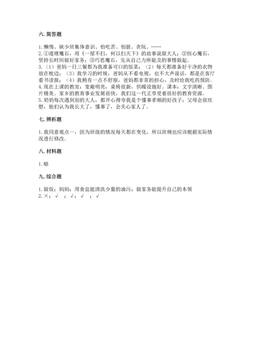 部编版小学四年级上册道德与法治期中测试卷含完整答案【精品】.docx