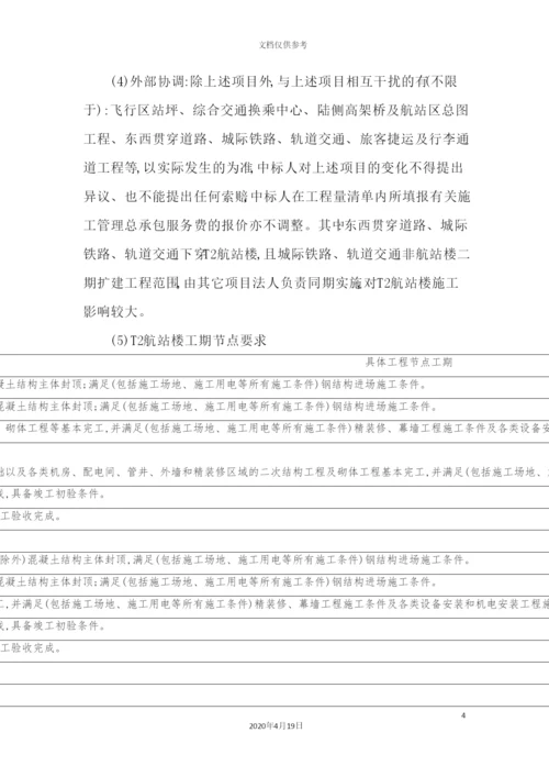 施工管理总承包方案培训资料.docx