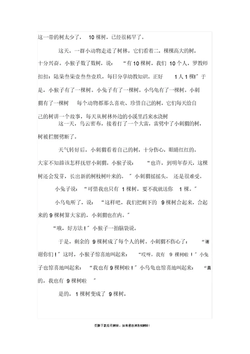 幼儿故事大全最新版