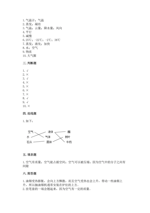 教科版三年级上册科学《期末测试卷》及参考答案（培优b卷）.docx