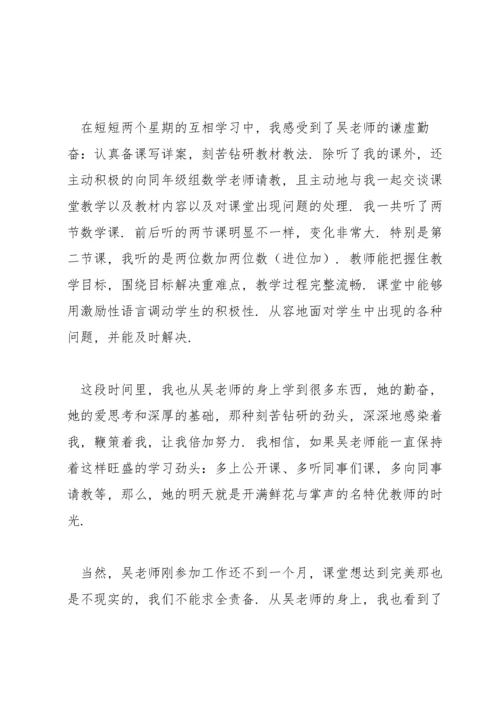 培养青年教师师徒结对总结【三篇】.docx